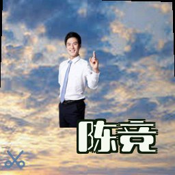 陈竞